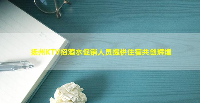 常德夜总会招聘