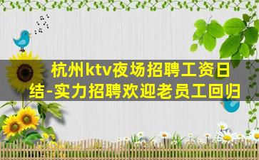 桂林夜总会招聘